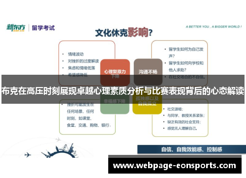 布克在高压时刻展现卓越心理素质分析与比赛表现背后的心态解读