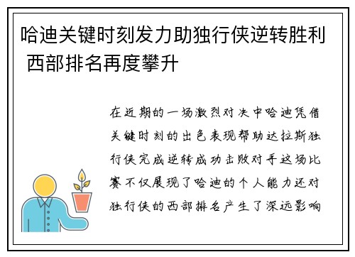 哈迪关键时刻发力助独行侠逆转胜利 西部排名再度攀升