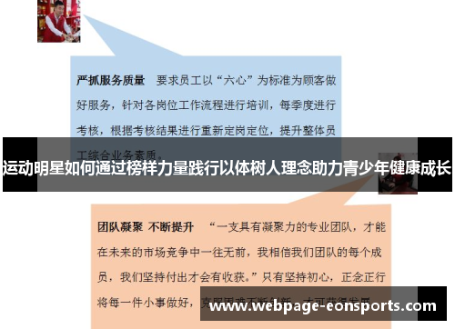 运动明星如何通过榜样力量践行以体树人理念助力青少年健康成长 运动明星如何通过榜样力量践行以体树人理念助力青少年健康成长